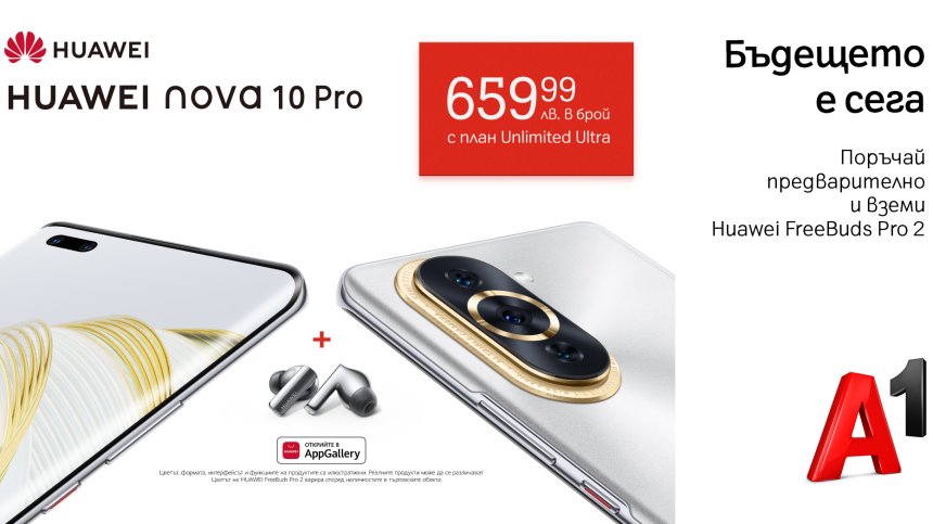 Селфита от ново поколение с Huawei nova 10 Pro от A1