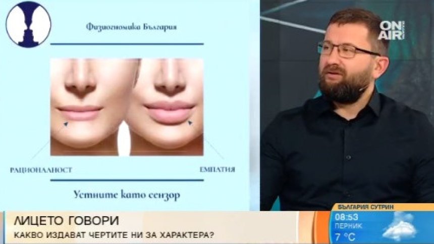 Ето как чертите на лицето издават характера ни