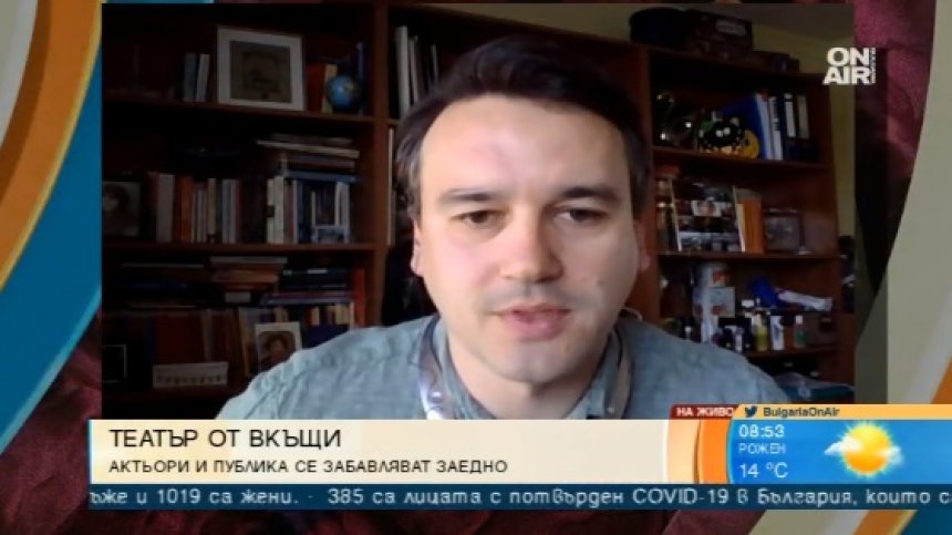 Какво е да играеш пред публика от вкъщи по време на пандемия