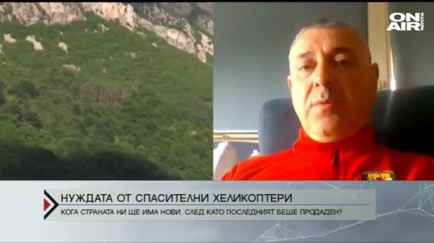 Кога ще имаме нов спасителен хеликоптер?