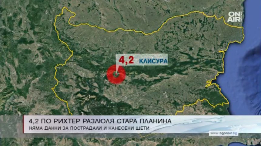 4,2 по Рихтер разлюля Пловдив и региона 