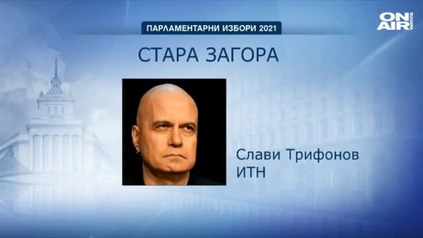 Лидерите на основните партии си избраха райони - Трифонов е първи в Стара Загора