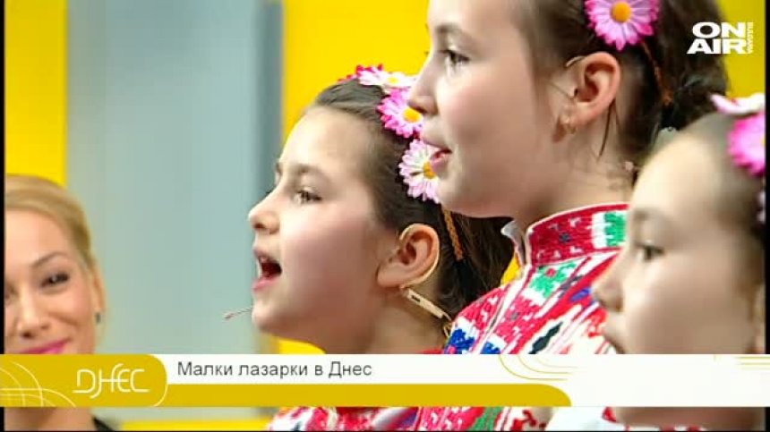 Фолклорът като радост за децата на Лазаровден ДНЕС