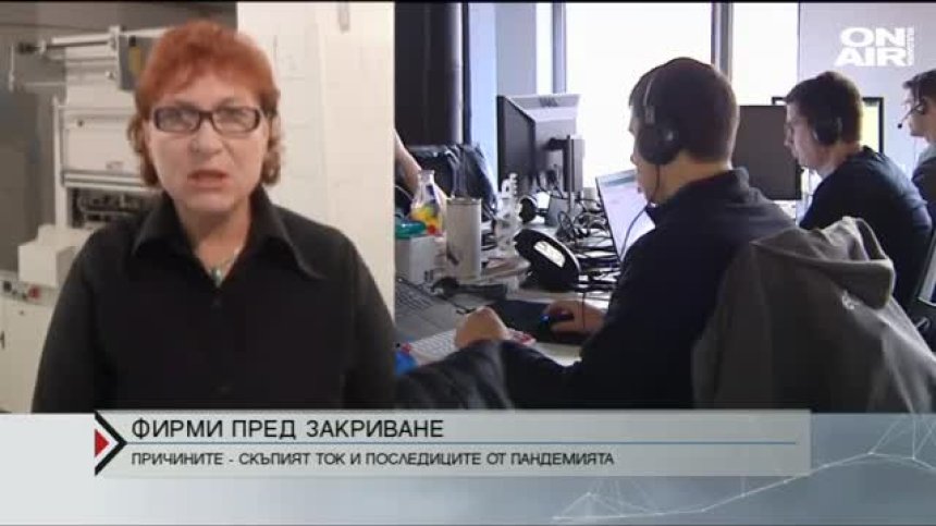 Фирми преустановяват дейност заради високите цени на тока