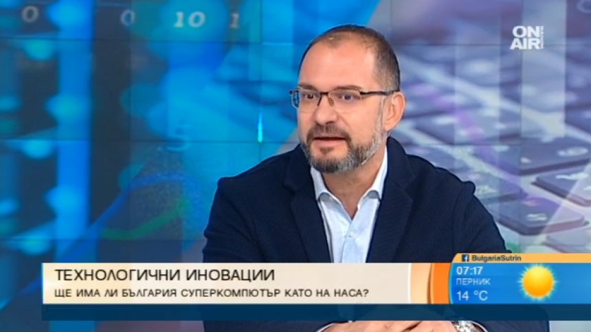 Индустрия на данните: Защо ни е необходим суперкомпютър в България?