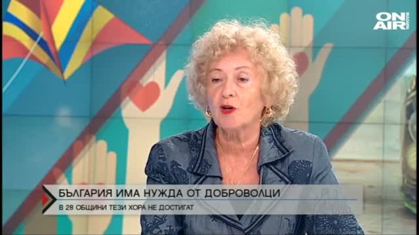 Доброволците у нас не достигат 