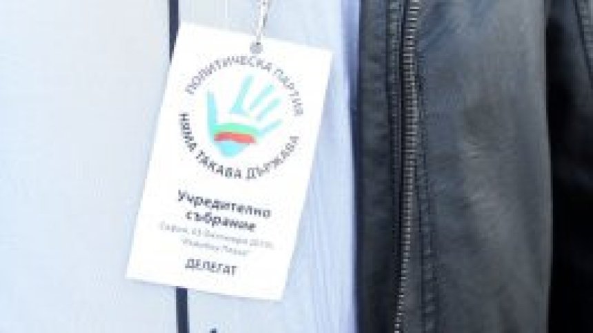 Съдът отказа да регистрира партията на Слави Трифонов
