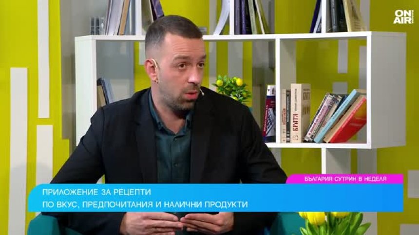 Приложение генерира рецепти от продуктите в хладилника ни