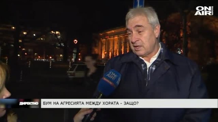 Директно: Защо има бум на агресията между хората