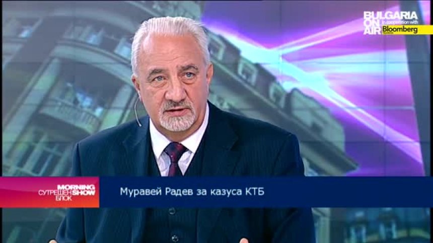 Муравей Радев: Държавата трябва да участва в спасяването на КТБ 