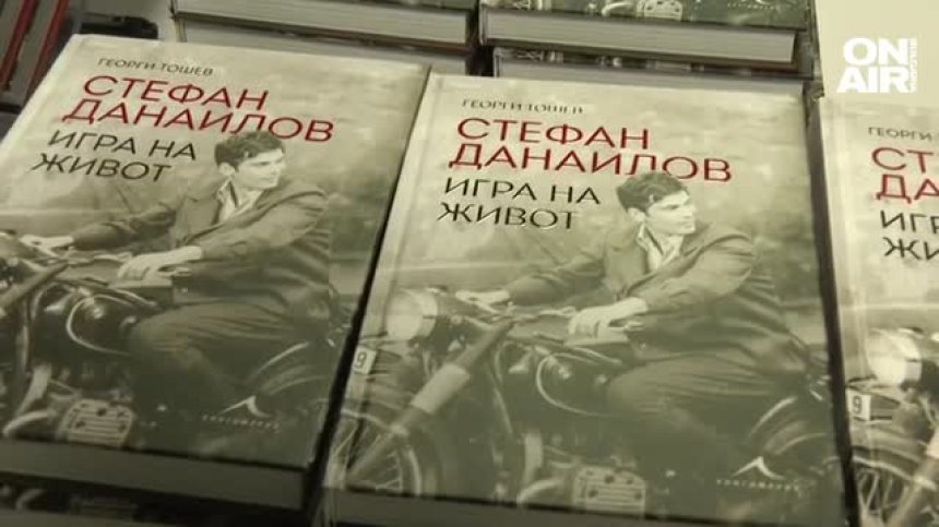 80 г. любов - Стефан Данаилов е тук и когато го няма