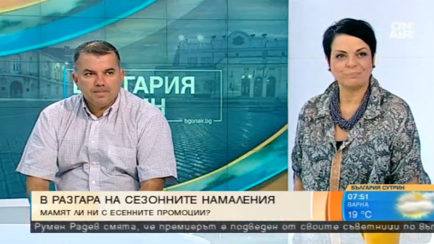 Промоция! Намаление! Всички стоки -80%... или не съвсем
