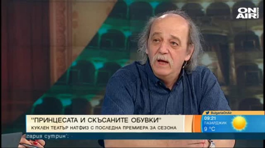 "Принцесата и скъсаните обувки" показва магията на марионетното изкуство