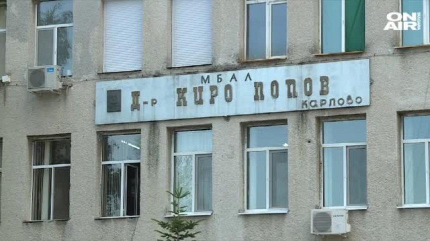 Лекари и мед. сестри в карловската болница подават оставки