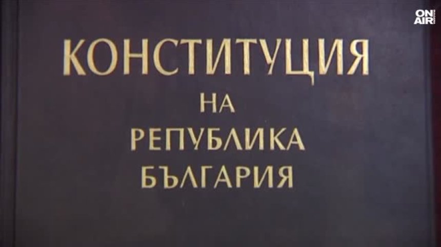 Отмяна на съдебната реформа: Какво променя решението за поправките в Конституцията?