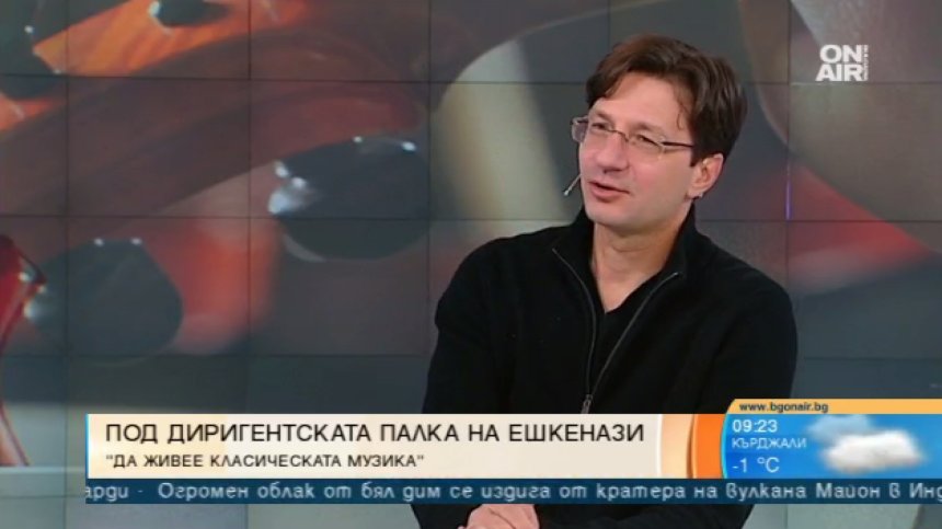 Пред родна публика: Максим Ешкенази дирижира новата цигулкова звезда