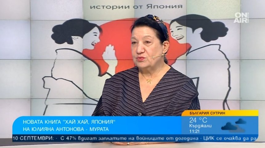 "Хай хай, Япония" - четвъртата книга от поредицата на Юлияна Антонова-Мурата