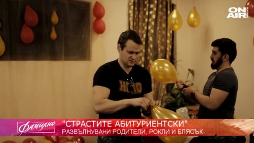 "Страстите абитуриентски"... два месеца преди баловете