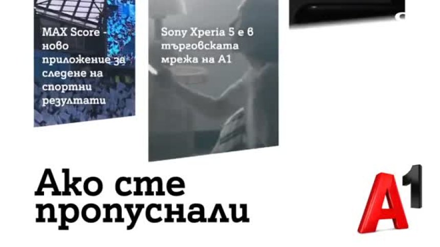A1 с ново приложение за следене на спортни резултати на живо