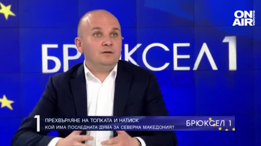 Илхан Кючюк: България не наложи вето на РСМ, а само блокира процедура