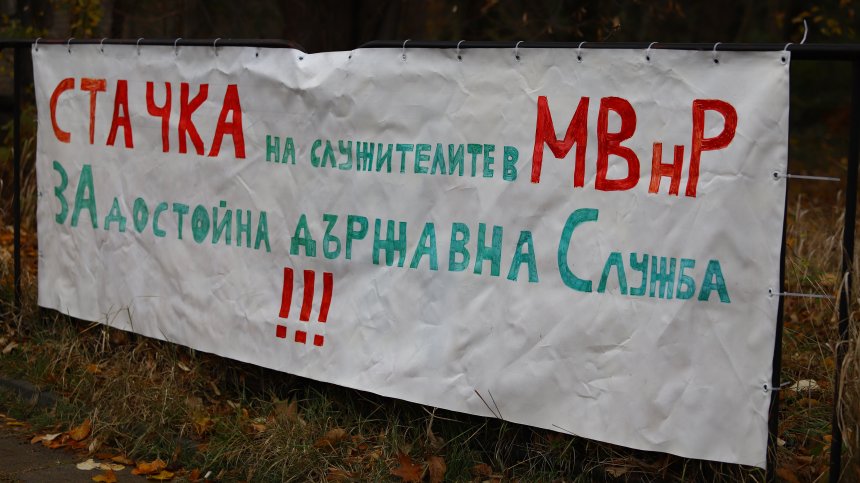 Служителите на МВнР излизат на пореден протест пред Народното събрание