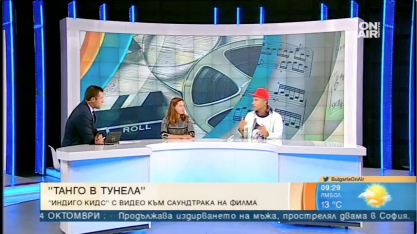 До края на годината: Премиера на филма "Танго в тунела"