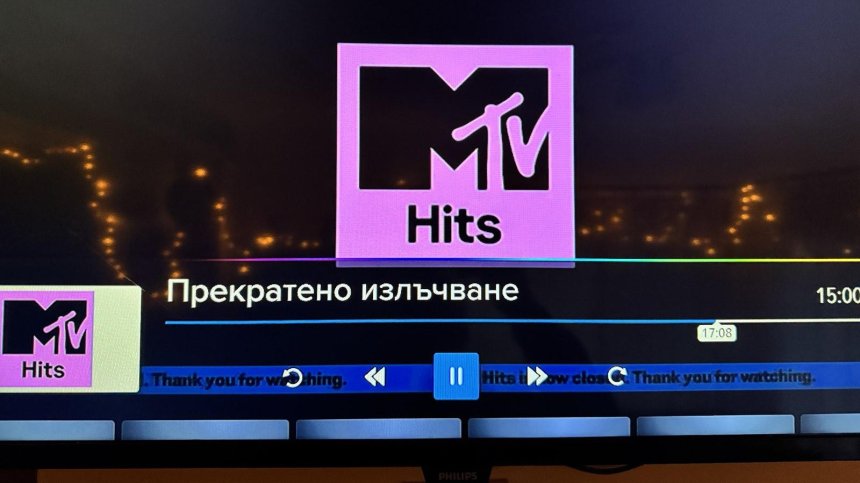 Каналите на MTV вече не съществуват