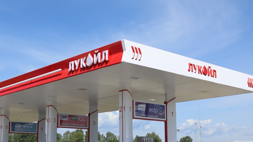 "Лукойл България" може да спре работа заради законодателни промени