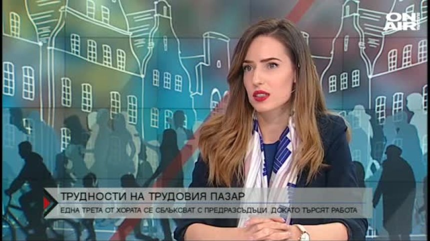 Проучване: Търсещите работа често се сблъскват с предразсъдъци