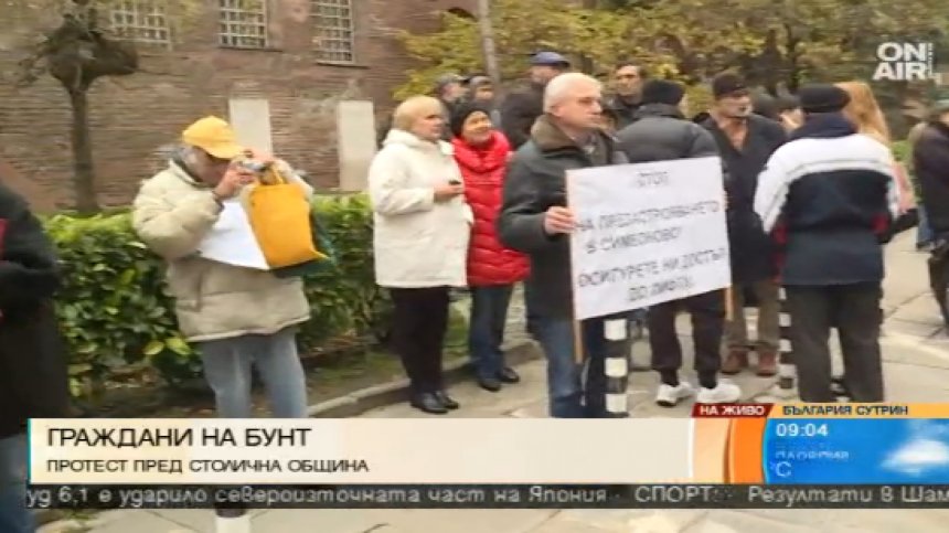 Софиянци отново на протест срещу застрояването