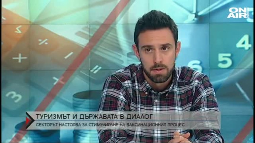 Туристическият бранш с нови искания към държавата