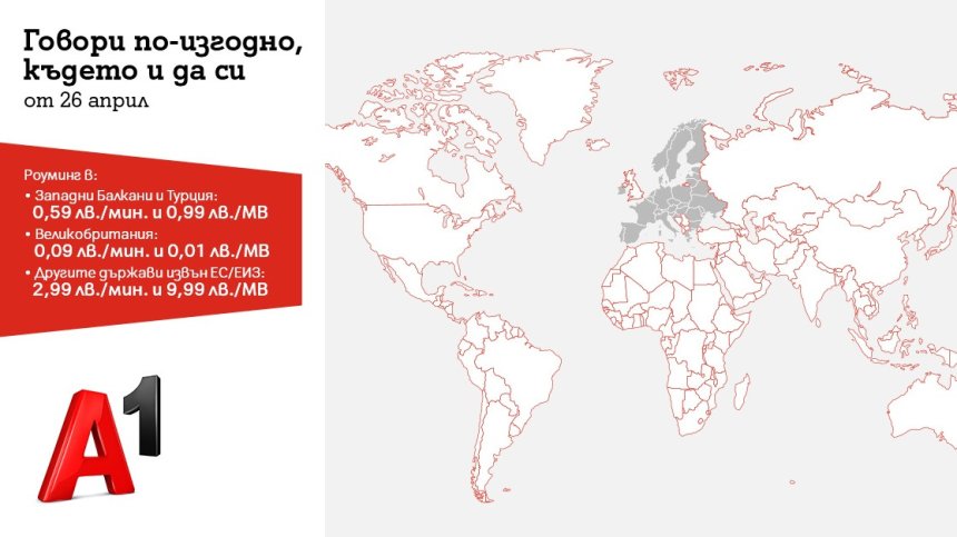 A1 прави роуминга извън ЕС по-достъпен за своите клиенти