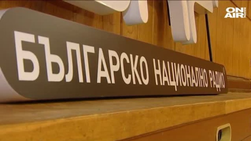 Антон Митов официално пое управлението на БНР