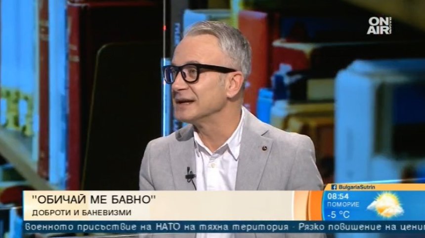 Добромир Банев и "Обичай ме бавно" - стихосбирка за любовта, която ни липсва