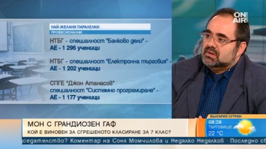 Експерт от МОН: Обработваме 149 883 желания за кандидатстване, възможни са грешки!