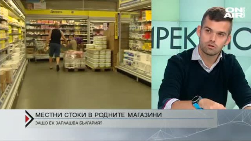 ЕК против задължителното предлагане на български храни в магазините у нас