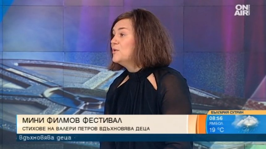 Стихове на Валери Петров вдъхновяват деца на филмов фестивал