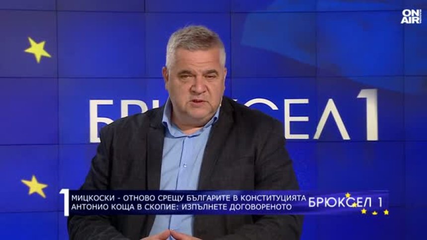 Спас Ташев: Нежеланието за реформи в Сърбия и РСМ обслужва интересите на Москва