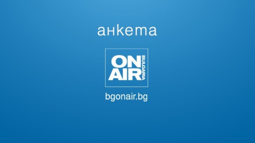 АНКЕТА: Необходимо ли ни е еврото и кой трябва да реши за приемането му?