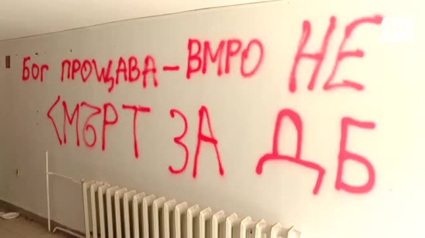 Опит за сплашване или грешка? Симпатизанти на ВМРО оставиха зловещо послание в стария си офис в Слатина