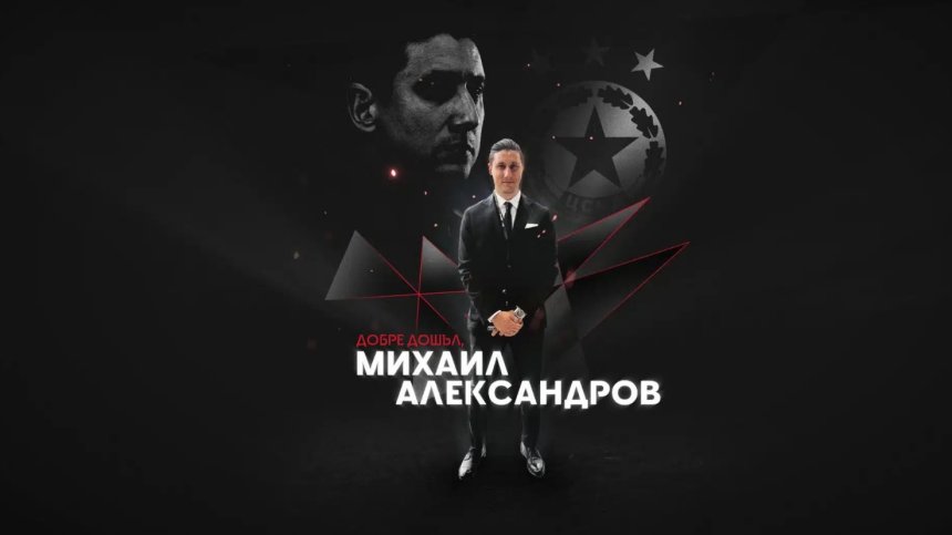 ЦСКА обяви нов шеф в клуба