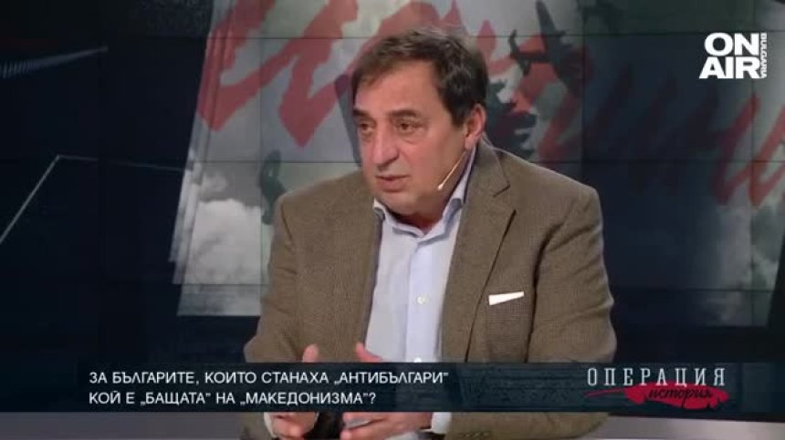 За българите, които станаха &bdquo;антибългари&rdquo;