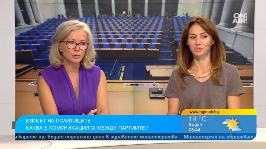 Политиците прехвърлят изказвания, все по-често използват социалните мрежи за диалог
