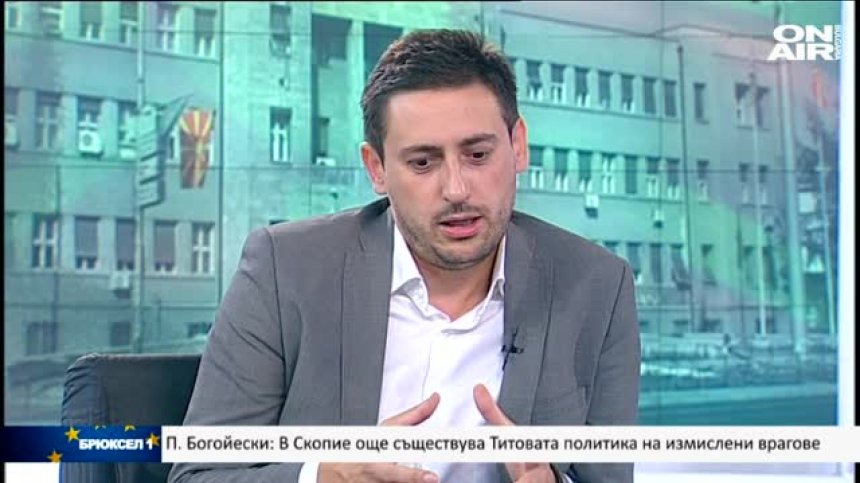 Ексклузивно в Брюксел 1: Петър Богойески от ВМРО-ДПМНЕ 