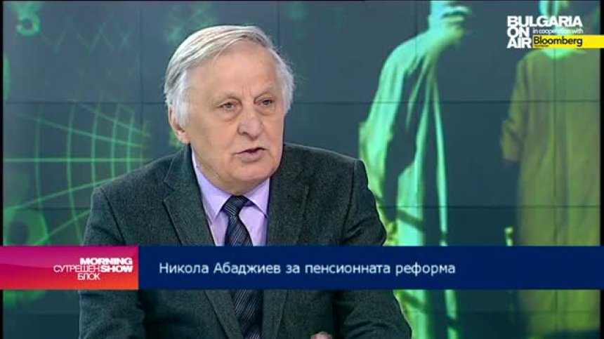 Никола Абаджиев: Проблемите на пенсионната система не се решават &bdquo;на парче&ldquo;
