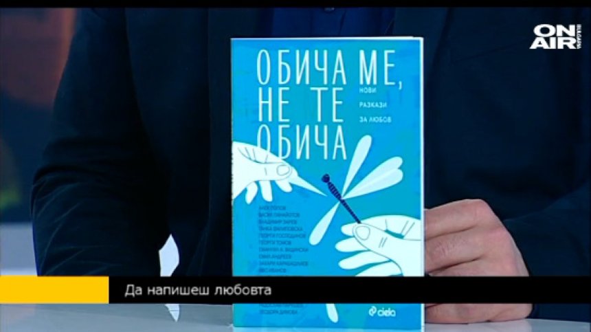 Кое е най-хубавото нещо? Любов, разбира се ...