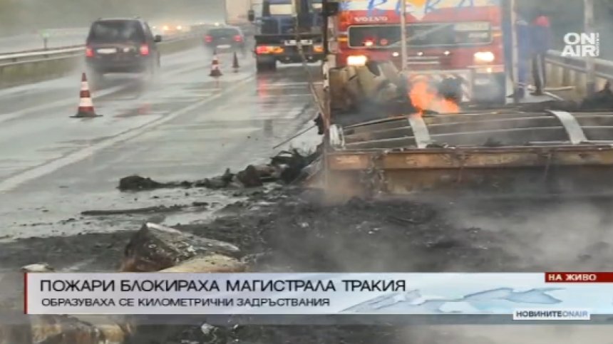Пожар блокира магистрала "Тракия" на 12 километра преди София