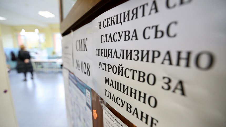 Изборите в страната: Машинни проблеми, организационни казуси и инциденти по места (ВИДЕО)