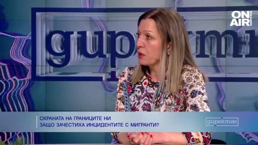 Шефът на "Гранична полиция": Мигрантите стават все по-агресивни, не достигат гранични полицаи