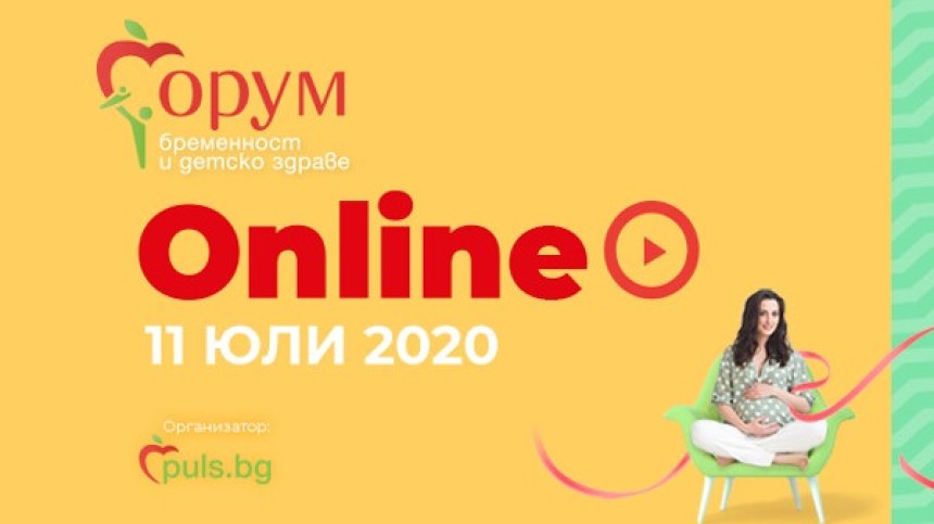 "Форум бременност и детско здраве&ldquo; днес - в 16:30 часа на живо на Puls.bg&nbsp;
